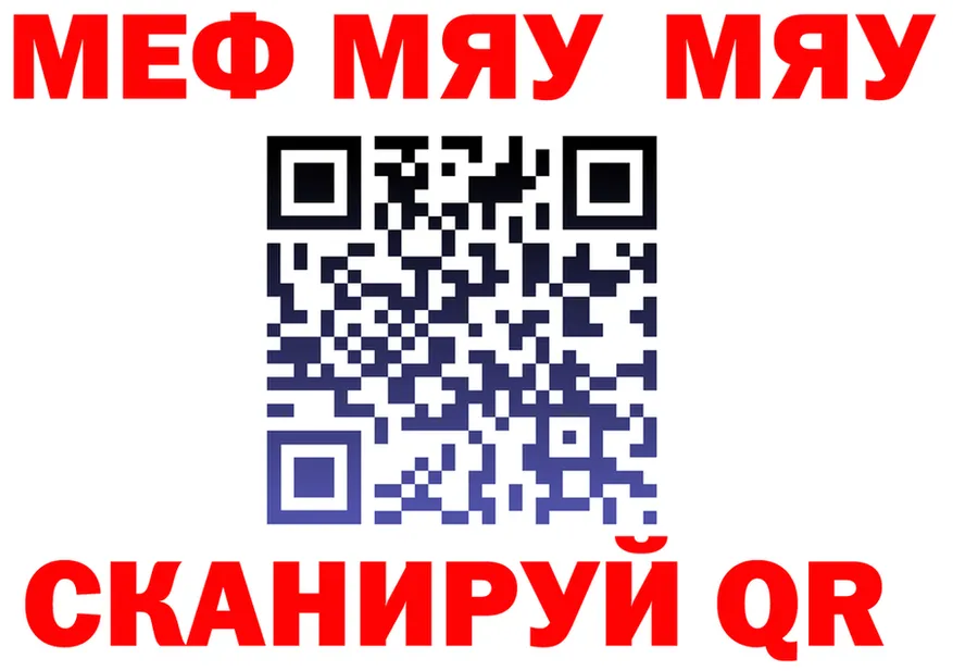 МЯУ-МЯУ 4 MMC ссылки darknet гидра Губкин
